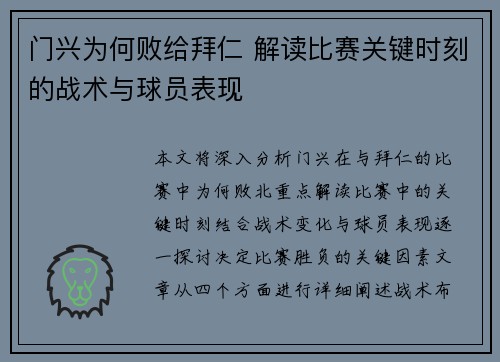 门兴为何败给拜仁 解读比赛关键时刻的战术与球员表现 门兴为何败给拜仁 解读比赛关键时刻的战术与球员表现