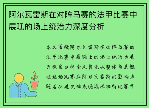 阿尔瓦雷斯在对阵马赛的法甲比赛中展现的场上统治力深度分析 阿尔瓦雷斯在对阵马赛的法甲比赛中展现的场上统治力深度分析