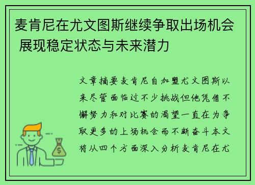 麦肯尼在尤文图斯继续争取出场机会 展现稳定状态与未来潜力
