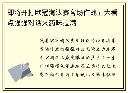 即将开打欧冠淘汰赛客场作战五大看点强强对话火药味拉满 即将开打欧冠淘汰赛客场作战五大看点强强对话火药味拉满