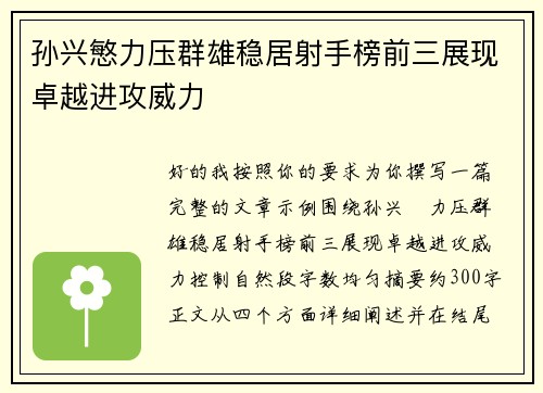 孙兴慜力压群雄稳居射手榜前三展现卓越进攻威力