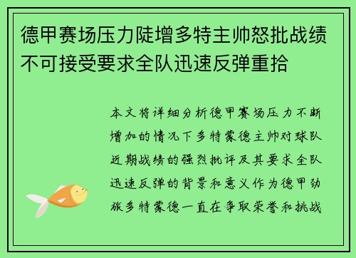 德甲赛场压力陡增多特主帅怒批战绩不可接受要求全队迅速反弹重拾