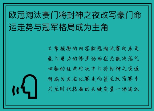 欧冠淘汰赛门将封神之夜改写豪门命运走势与冠军格局成为主角 欧冠淘汰赛门将封神之夜改写豪门命运走势与冠军格局成为主角