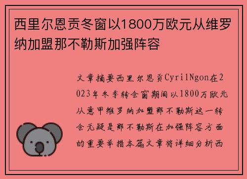 西里尔恩贡冬窗以1800万欧元从维罗纳加盟那不勒斯加强阵容