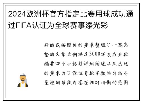 2024欧洲杯官方指定比赛用球成功通过FIFA认证为全球赛事添光彩